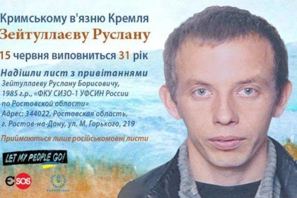 Руслан Зейтуллаєв відзначає день народження в СІЗО
