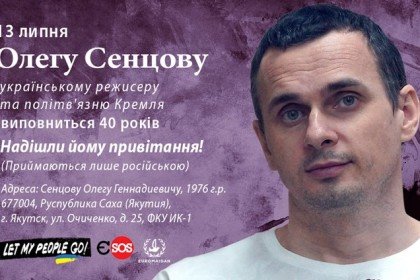 День народження Олега Сенцова