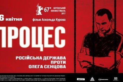 13 липня відбудуться покази фільму "Процес" про Олега Сенцова у 28ми українських локаціях