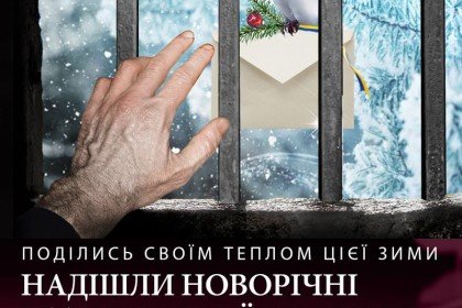 Зимовий Марафон для заручників Кремля - напиши листа політв'язню!